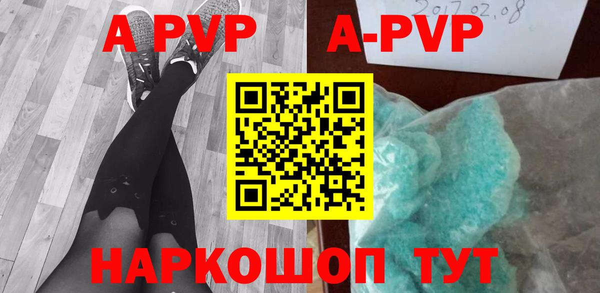 A PVP Crystall  Вход с VPN  A PVP  Alpha-PVP Соль  Alpha PVP Crystall  Прохладный 
