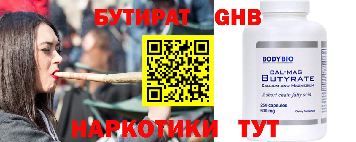 Бутират 1.4BDO Прохладный