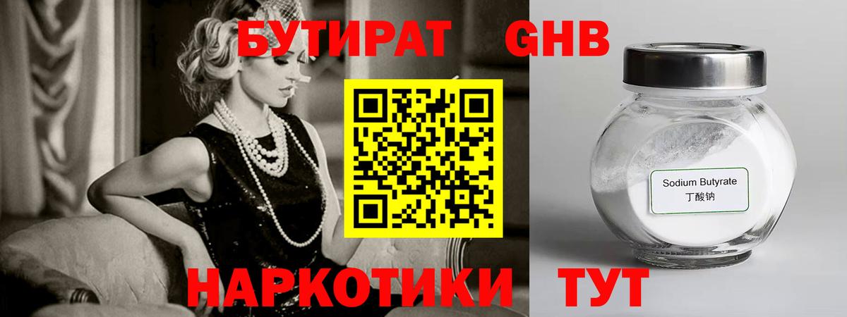 БУТИРАТ  БУТИРАТ оксибутират  Вход с VPN  Прохладный 