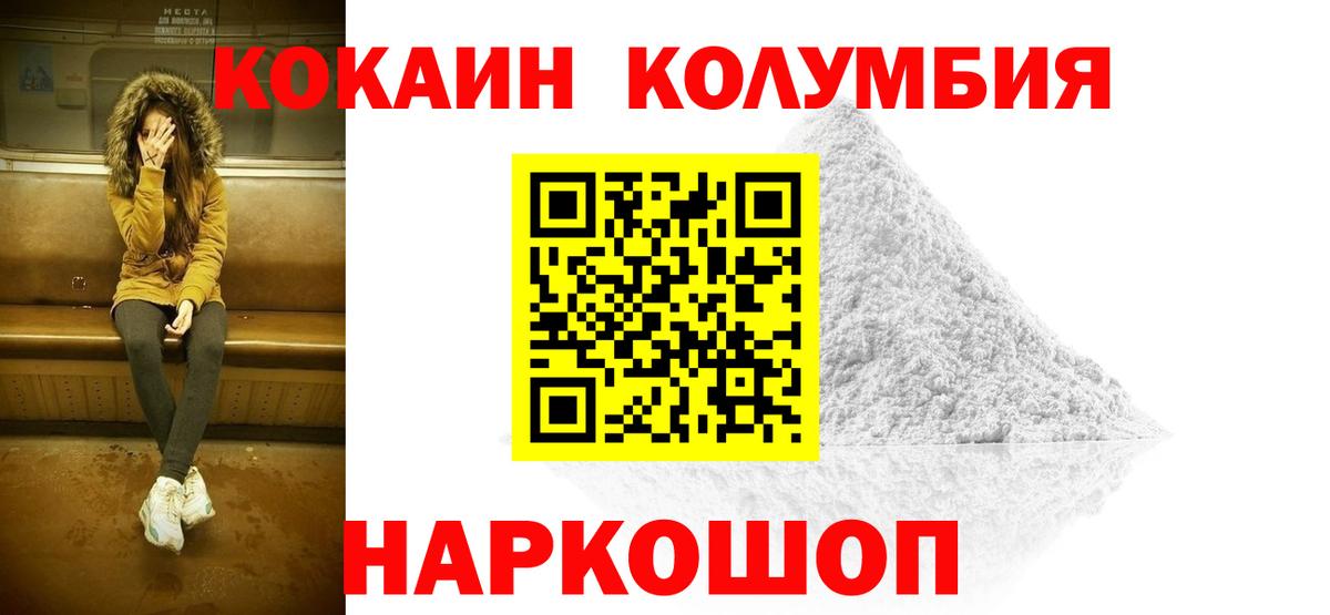 Кокаин Columbia Прохладный