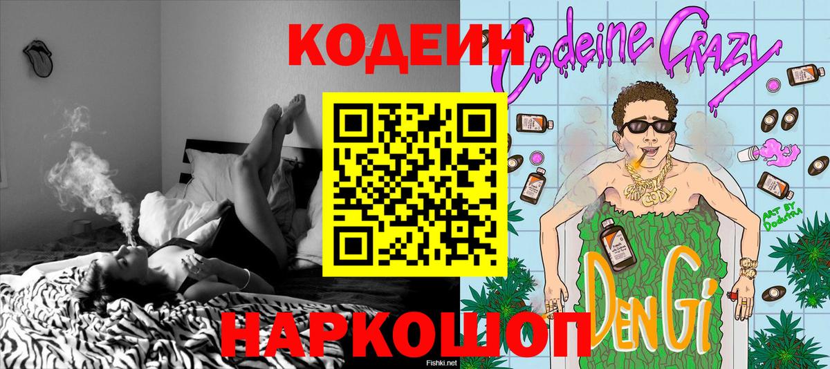 Кодеин напиток Lean (лин) Прохладный