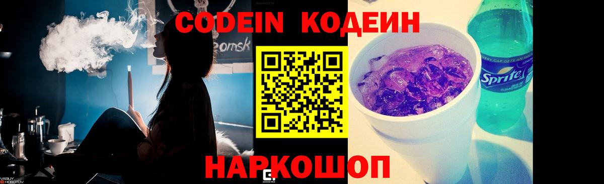 Прохладный  Кодеиновый сироп Lean напиток Lean (лин)  Вход с VPN 