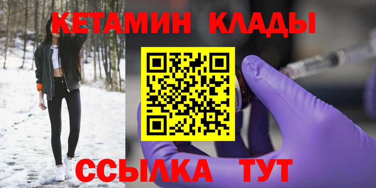 Прохладный  КЕТАМИН ketamine  Вход с VPN 